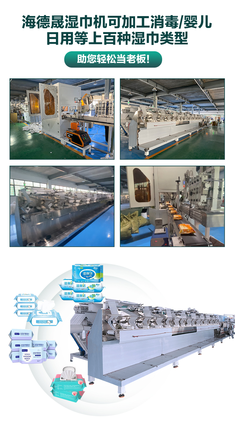 濕巾生產(chǎn)解決方案 濕巾生產(chǎn)解決方案