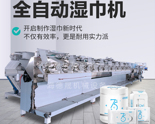 2022新型酒精消毒濕巾機(jī)器深受用戶追捧，投資一臺多少錢呢？