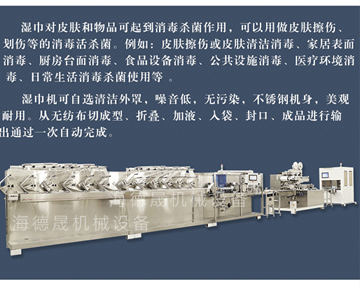 消毒濕巾和濕廁紙哪個銷路好？選用什么濕巾設(shè)備？