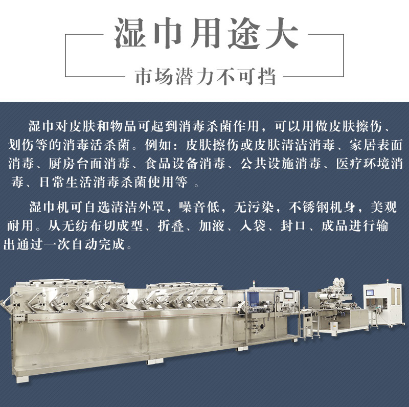 消毒濕巾/濕廁紙濕巾機(jī)器 消毒濕巾/濕廁紙濕巾機(jī)器