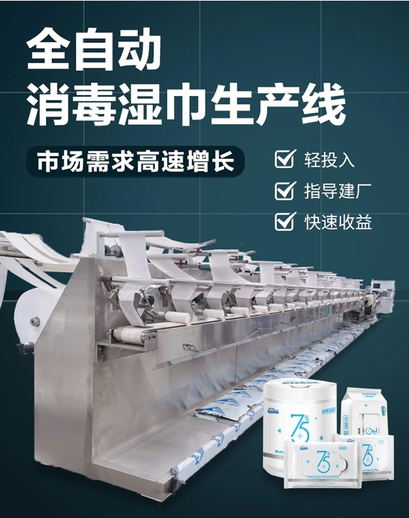 消毒濕巾機(jī)器 消毒濕巾機(jī)器