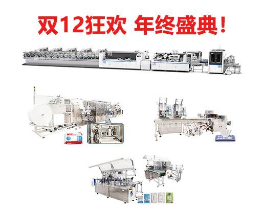 錯(cuò)過(guò)雙11，還有雙12，海德晟全品類濕巾機(jī)器不能錯(cuò)過(guò)！