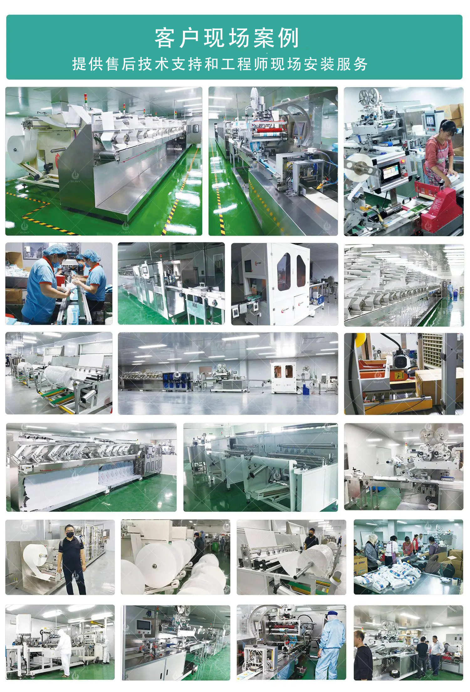 濕巾機(jī)器客戶現(xiàn)場(chǎng) 濕巾機(jī)器客戶現(xiàn)場(chǎng)