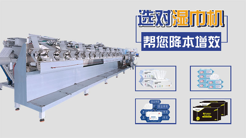 每分鐘80包濕巾機(jī)器 每分鐘80包濕巾機(jī)器