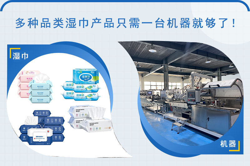 濕紙巾設(shè)備 濕紙巾設(shè)備