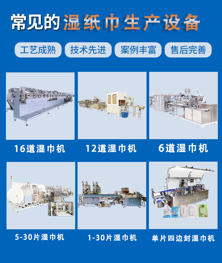 濕巾加工廠需要的濕巾設(shè)備 濕巾加工廠需要的濕巾設(shè)備