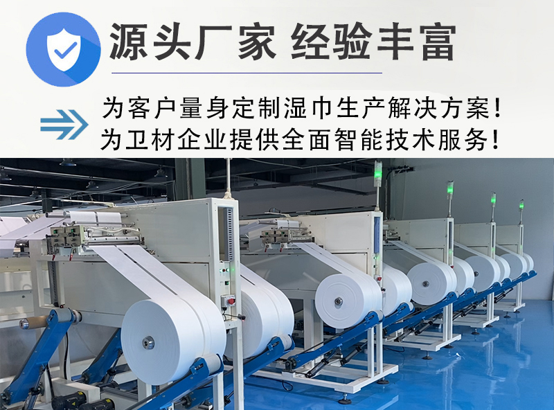 濕巾機(jī)器 濕巾機(jī)器