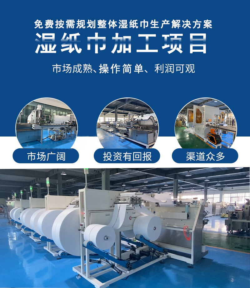 濕巾機(jī)器設(shè)備 濕巾機(jī)器設(shè)備