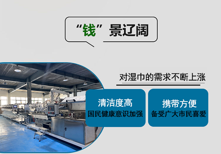 濕巾紙機(jī)器 濕巾紙機(jī)器