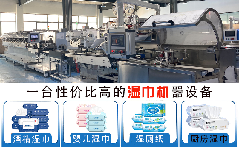 濕巾紙機(jī)器 濕巾紙機(jī)器