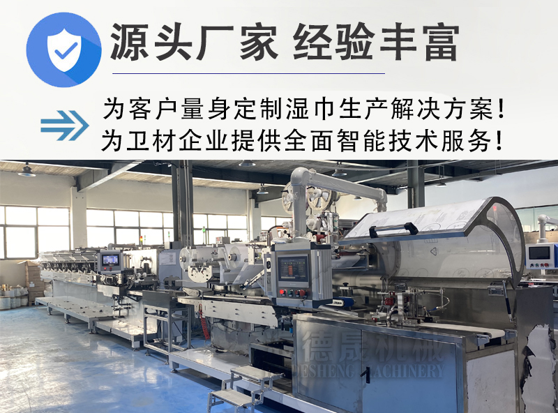 濕巾設(shè)備廠家 濕巾設(shè)備廠家