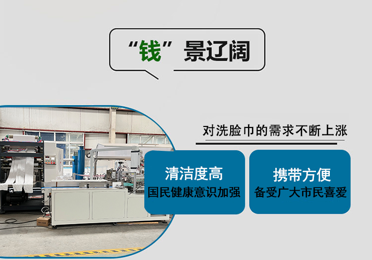 洗臉巾機(jī)器 洗臉巾機(jī)器