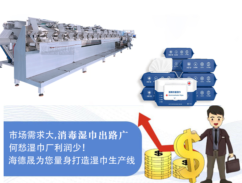 消毒濕巾機 消毒濕巾機