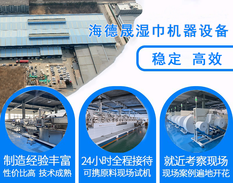 鄭州濕巾機(jī)械廠家 鄭州濕巾機(jī)械廠家