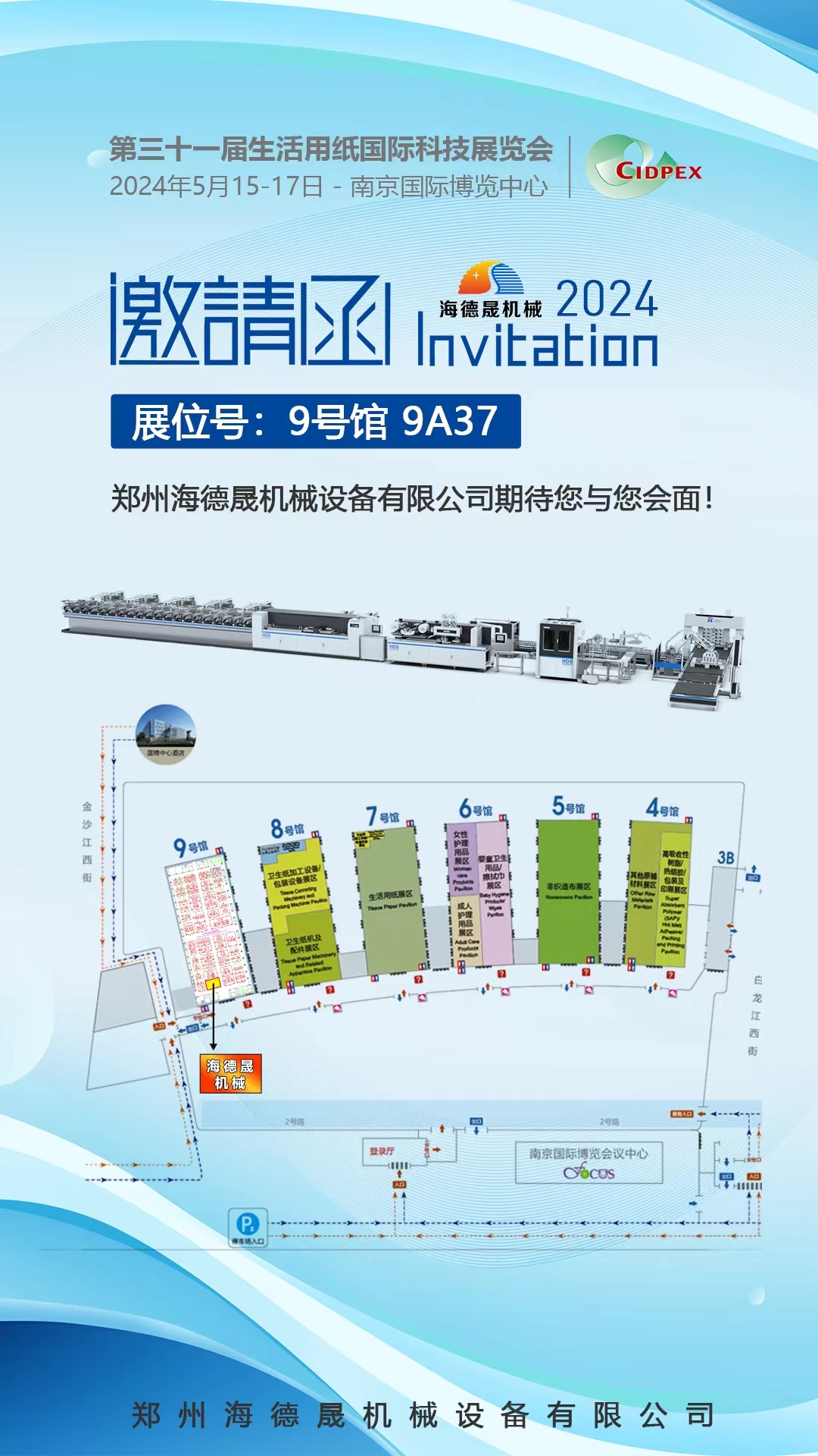 南京生活用紙展 南京生活用紙展