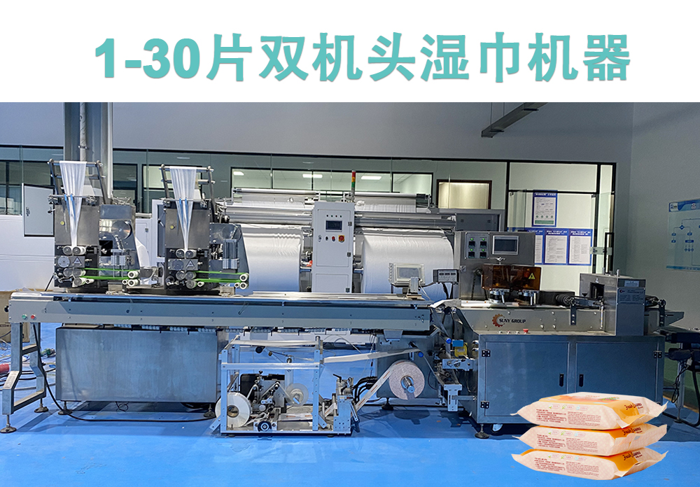 學(xué)生濕巾設(shè)備 學(xué)生濕巾設(shè)備