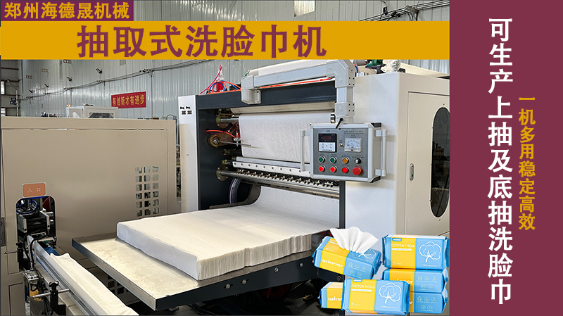 潔面巾生產(chǎn)設(shè)備 潔面巾生產(chǎn)設(shè)備