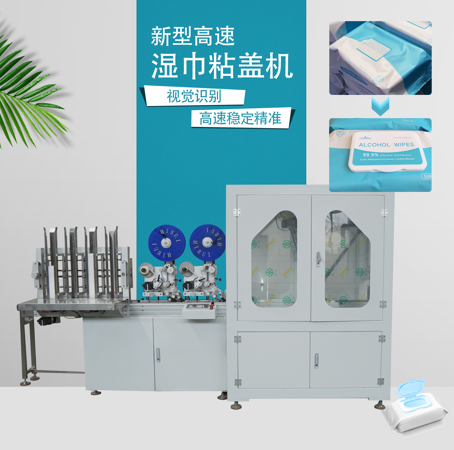 濕巾粘蓋機 濕巾粘蓋機