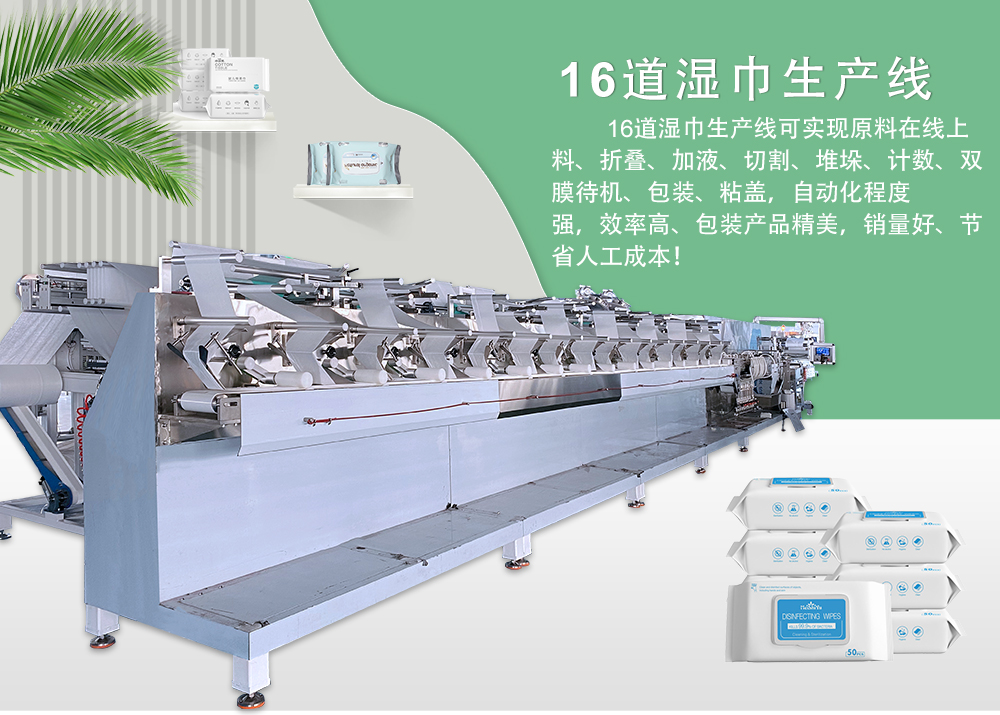 海德晟濕巾機(jī)器 海德晟濕巾機(jī)器