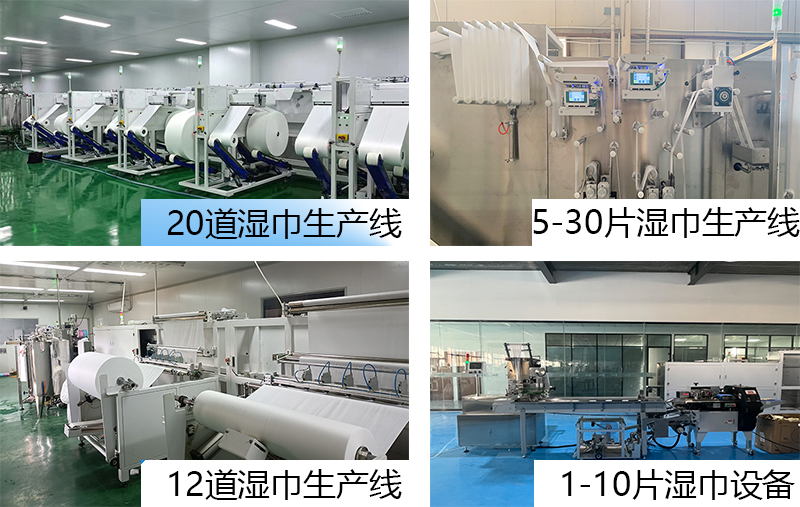 海德晟濕巾機(jī) 海德晟濕巾機(jī)