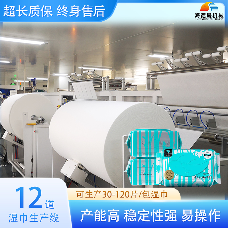 12道濕巾機(jī) 12道濕巾機(jī)