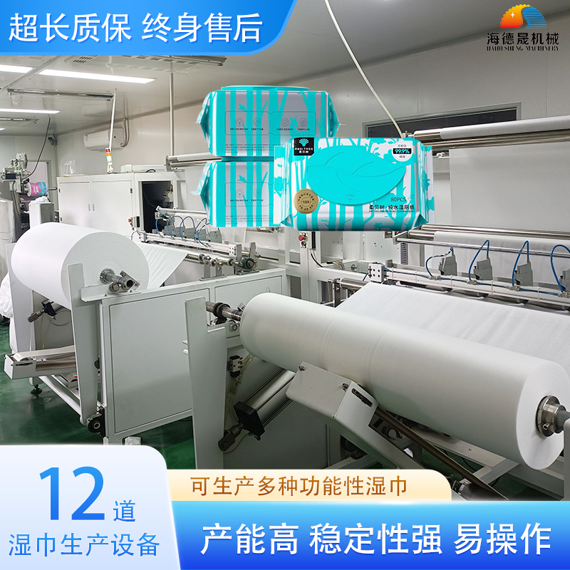 濕巾設(shè)備 濕巾設(shè)備